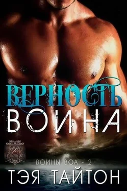 Тэя Тайтон Верность воина обложка книги