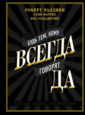 Роберт Чалдини Будь тем, кому всегда говорят ДА. Черная книга убеждения обложка книги