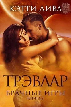 Кэти Дива Трэвлар обложка книги