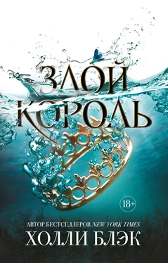 Холли Блэк Злой король [litres] обложка книги