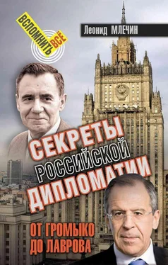 Леонид Млечин Секреты Российской дипломатии. От Громыко до Лаврова обложка книги