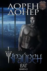 Лорен Донер - Крэйвен