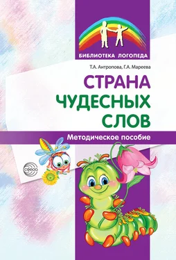 Галина Мареева Страна чудесных слов обложка книги