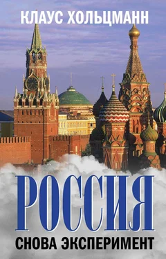 Клаус Хольцманн Россия. Снова эксперимент обложка книги