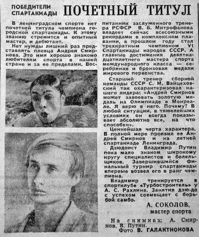 3 Putin the Judoist In May 1976 the Leningrad evening paper hailed the 24 - фото 36