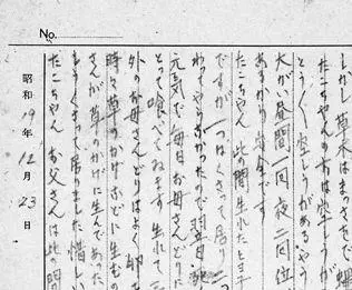 A letter dated December 23 1944 from Kuribayashi to Takako talking about the - фото 12