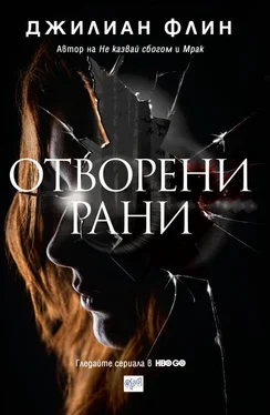 Гиллиан Флинн Отворени рани обложка книги