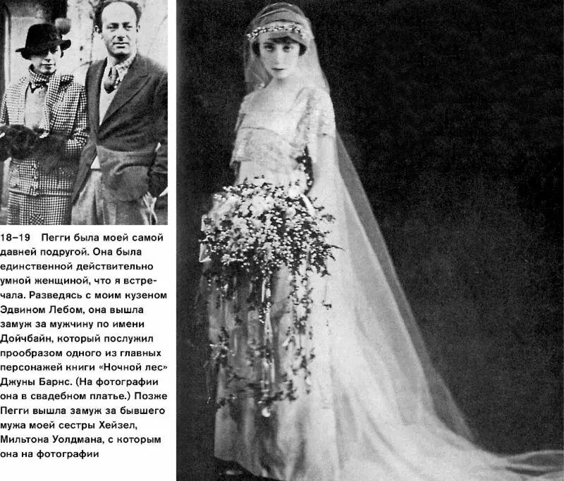 На пике века Исповедь одержимой искусством - фото 16