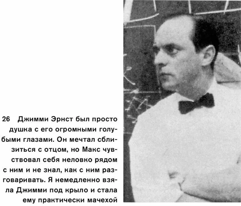 На пике века Исповедь одержимой искусством - фото 22