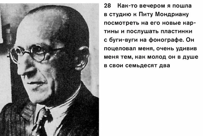 На пике века Исповедь одержимой искусством - фото 25