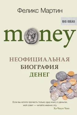 Феликс Мартин Money. Неофициальная биография денег обложка книги