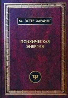 Эстер Хардинг Психическая энергия: превращения и истоки обложка книги