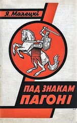 Язэп Малецкі - Пад знакам Пагоні