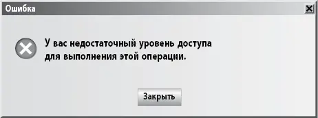 На самом деле это означает В простых компьютерных системах у всех есть доступ - фото 1