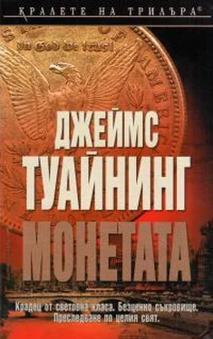 Джеймс Твайнинг Монетата обложка книги