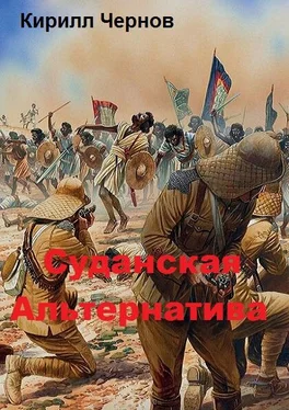 Кирилл Чернов Суданская Альтернатива [СИ] обложка книги