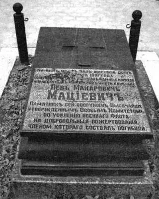 Памятный знак на месте гибели ЛМ Мациевича между Аэродромной улицей и - фото 68