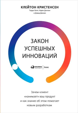 Дэвид Данкан Закон успешных инноваций: Зачем клиент «нанимает» ваш продукт и как знание об этом помогает новым разработкам обложка книги