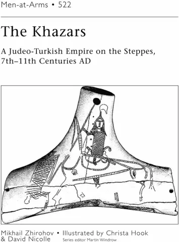 THE KHAZARS 7th11th CENTURIES HISTORICAL BACKGROUND The history of the - фото 1