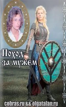 Ирина Смирнова Поход за мужем [СИ] обложка книги
