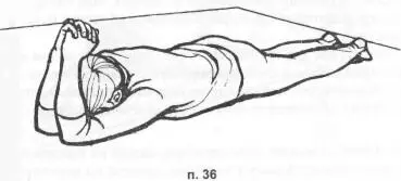 п 38 Лягте на живот вниз лицом выставив вперед локоть одном руки и охватив - фото 113
