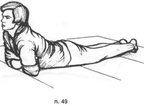 п 50 Лягте на живот и широко разведите колени а обращенные внутрь голени - фото 126