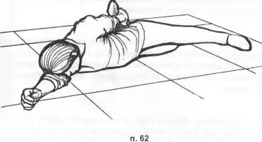 п 64 Лежа на боку обопритесь о подстилку отведенной до отказа и согнутой в - фото 139
