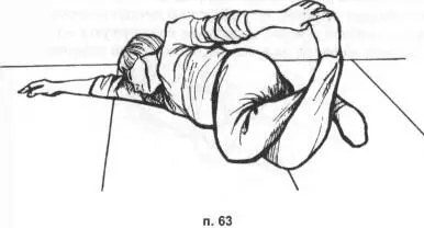 п 64 Лежа на боку обопритесь о подстилку отведенной до отказа и согнутой в - фото 140