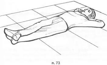 Все три позы выполняются лежа на спине с обращенными к опоре ногами п 76 - фото 150