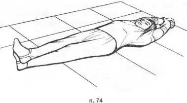 Все три позы выполняются лежа на спине с обращенными к опоре ногами п 76 - фото 151
