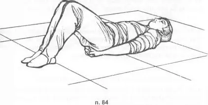 п 86 Лягте на спину со свободно выпрямленными ногами одну руку положите - фото 161