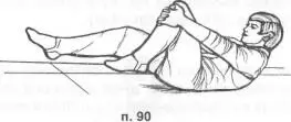 п 93 Сядьте согнув одну ногу в колене и поставив ее пяткой на подстилку - фото 167