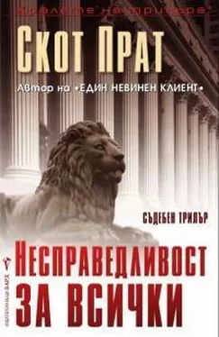 Scott Pratt Несправедливост за всички обложка книги