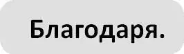 Когато Джиро ме оставя пред хотела и се качвам в апартамента подаръкът - фото 11