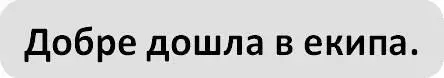 Когато Джиро ме оставя пред хотела и се качвам в апартамента подаръкът - фото 12
