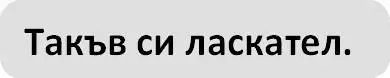 И нищо повече Изчаквам за ново съобщение но такова не идва затова замятам - фото 23