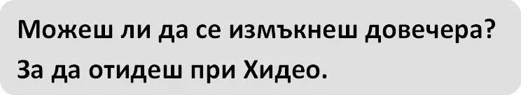 Почти мога да усетя нетърпението на Кен докато ми отго - фото 29