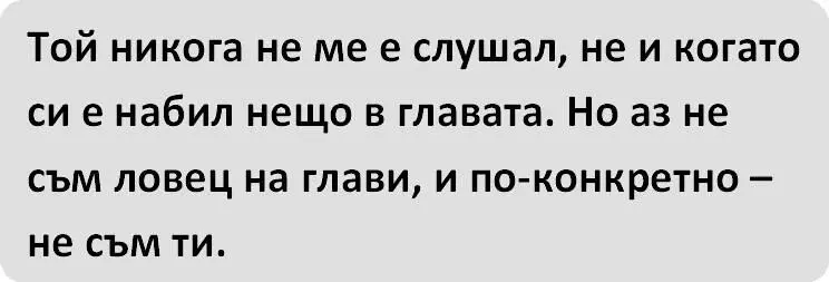 Почти мога да усетя нетърпението на Кен докато ми отговаря - фото 31