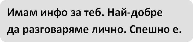 Информация от неговия ловец само за това мога да се сетя Времето продължава - фото 37
