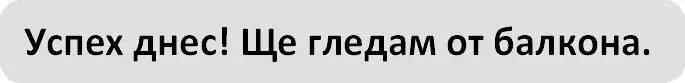 Поклащам глава Сега той просто си вири носа пред нападателите Вече - фото 40