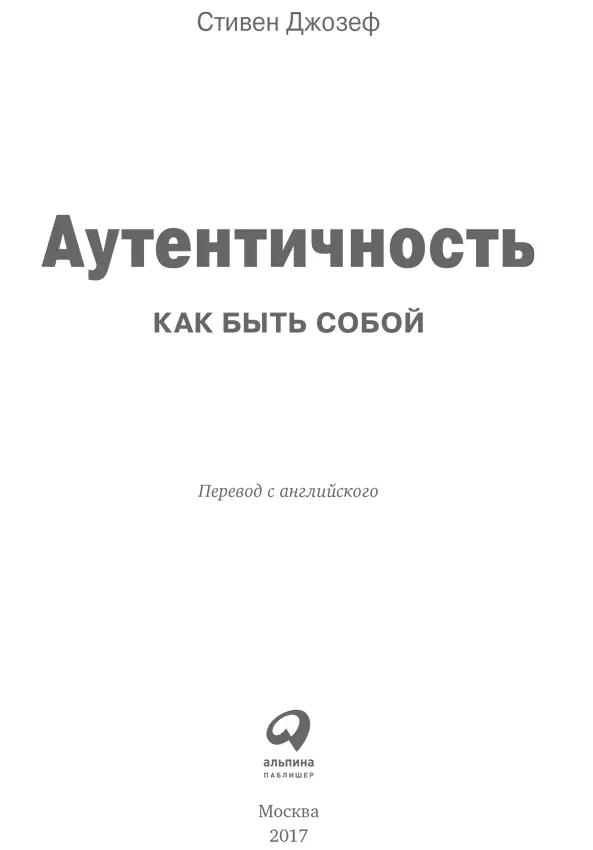 Переводчик А Самарин Редактор А Рябов Руководитель проекта О Равданис - фото 1