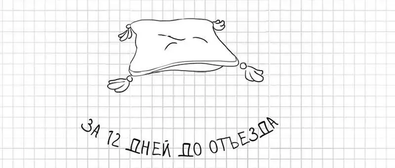 Солнце встало Теперь мне надо постараться изо всех сил чтобы Марк не спал все - фото 13
