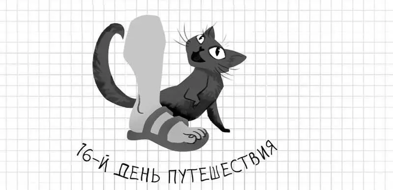 Пичай приближается автобус с туристами Я уверен что моя семья там внутри - фото 93