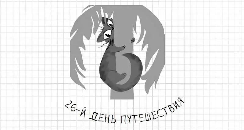 Сейчас 3 часа ночи я дремлю на дереве У меня начались видения похожие на - фото 122