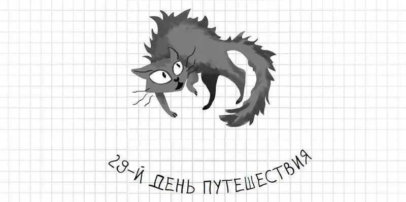 Текст Вчерашняя стычка не прошла даром я весь исцарапан а рядом нет ни - фото 128
