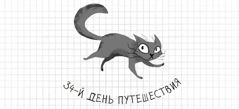 Ура я наконец придумал гениальный план как мне отсюда выбраться Ой бабочка - фото 142