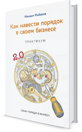 Для собственников и топменеджеров Бизнес и его окружение взгляд сверху - фото 79