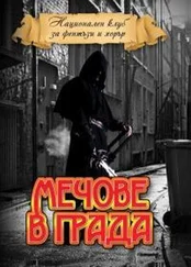 Мечове в града [Антология на съвременното българско фентъзи]