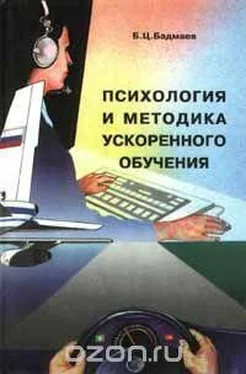 Борис Бадмаев Психология и методика ускоренного обучения обложка книги