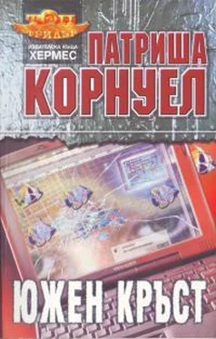 Патриция Корнуэлл Южен кръст обложка книги